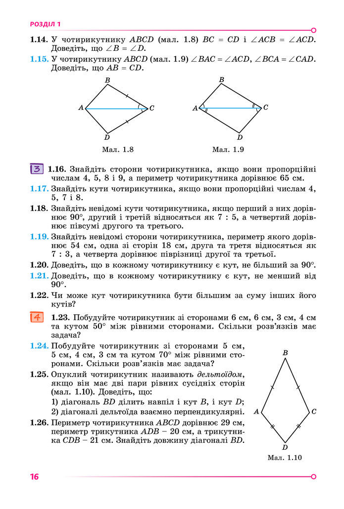 Підручник Геометрія 8 клас Істер (2025)