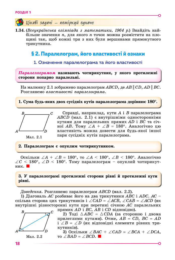 Підручник Геометрія 8 клас Істер (2025)