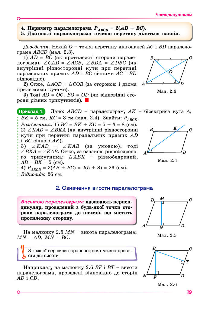 Підручник Геометрія 8 клас Істер (2025)
