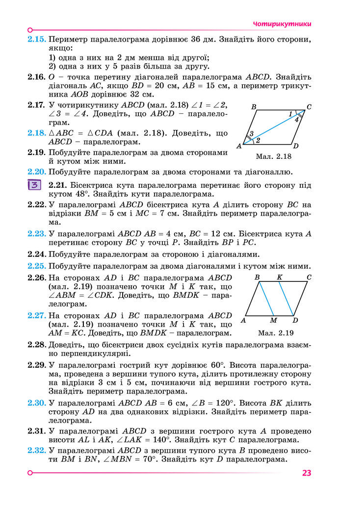 Підручник Геометрія 8 клас Істер (2025)