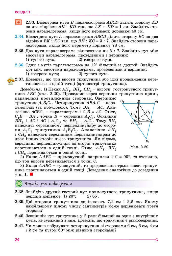 Підручник Геометрія 8 клас Істер (2025)