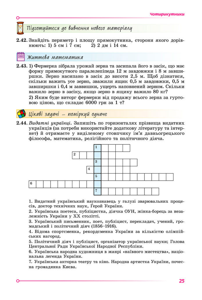 Підручник Геометрія 8 клас Істер (2025)