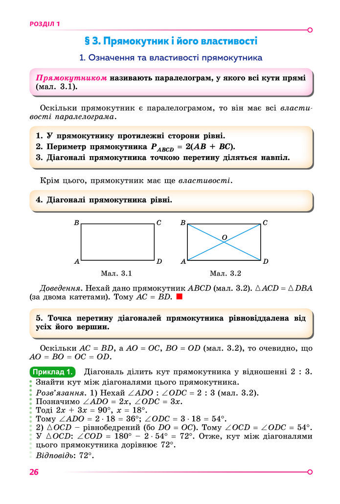 Підручник Геометрія 8 клас Істер (2025)