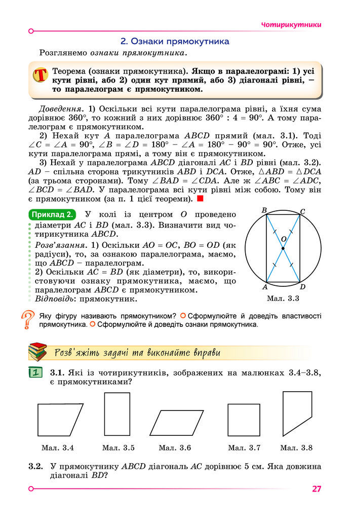 Підручник Геометрія 8 клас Істер (2025)