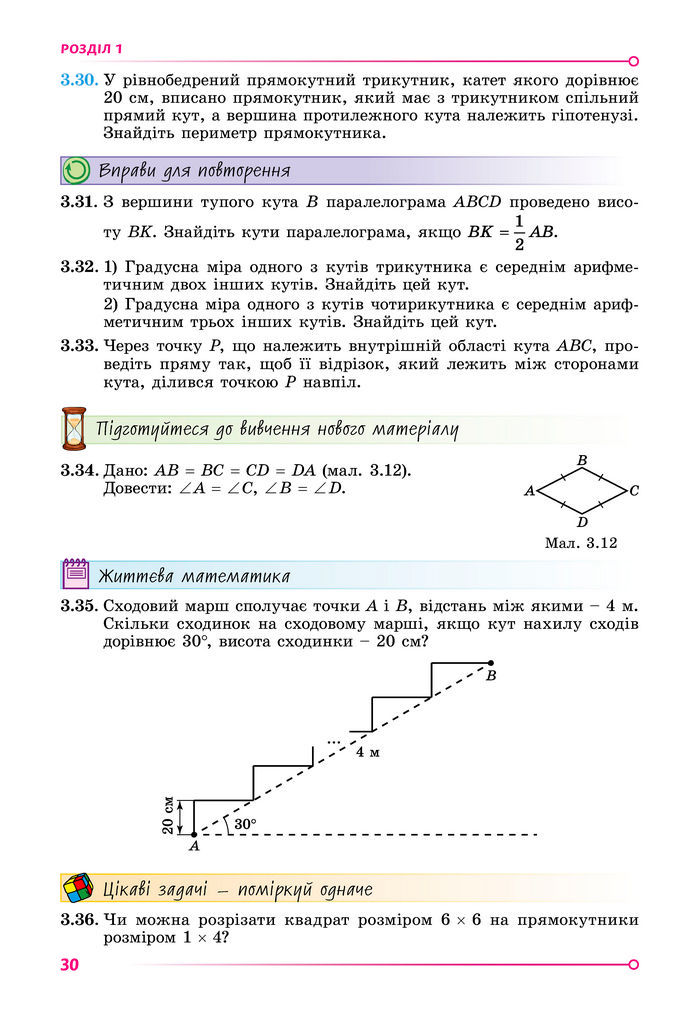 Підручник Геометрія 8 клас Істер (2025)