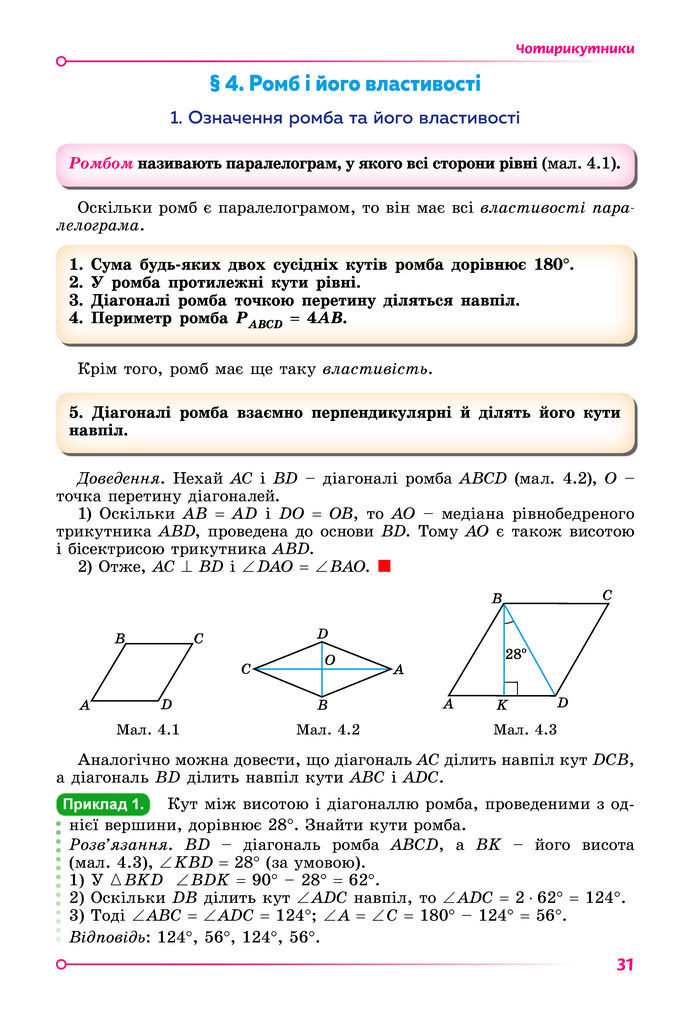 Підручник Геометрія 8 клас Істер (2025)
