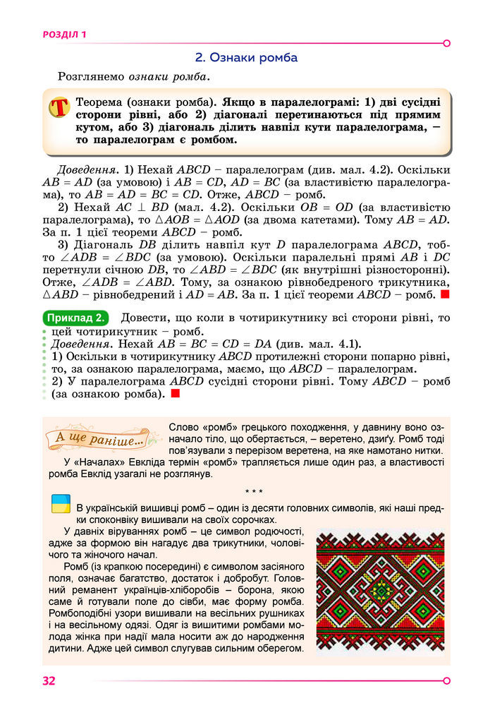 Підручник Геометрія 8 клас Істер (2025)