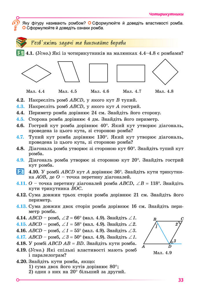 Підручник Геометрія 8 клас Істер (2025)