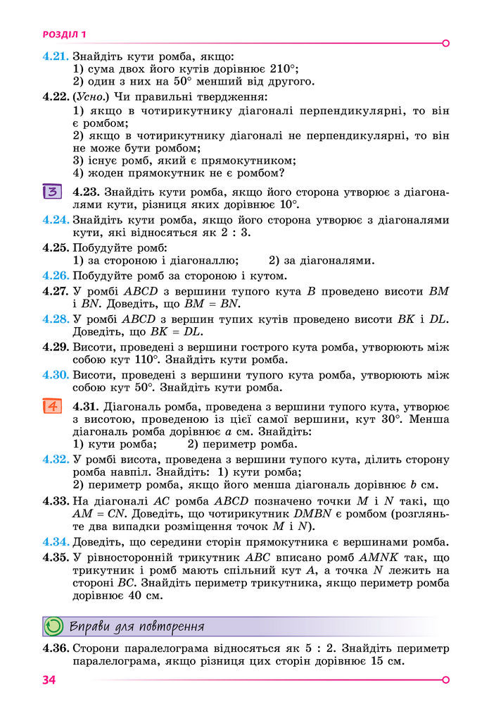 Підручник Геометрія 8 клас Істер (2025)