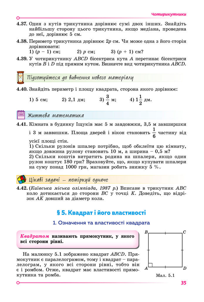 Підручник Геометрія 8 клас Істер (2025)