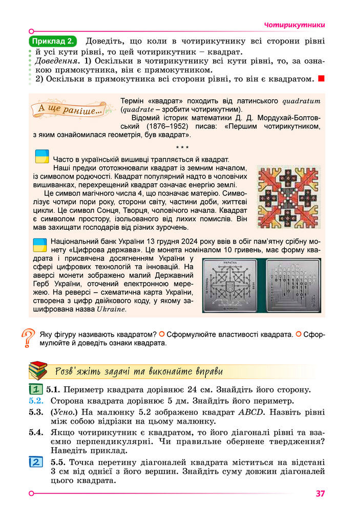 Підручник Геометрія 8 клас Істер (2025)