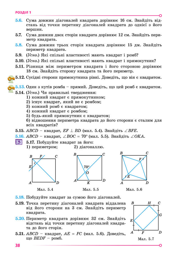 Підручник Геометрія 8 клас Істер (2025)