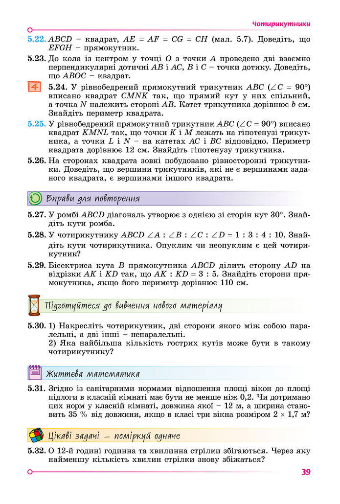 Підручник Геометрія 8 клас Істер (2025)