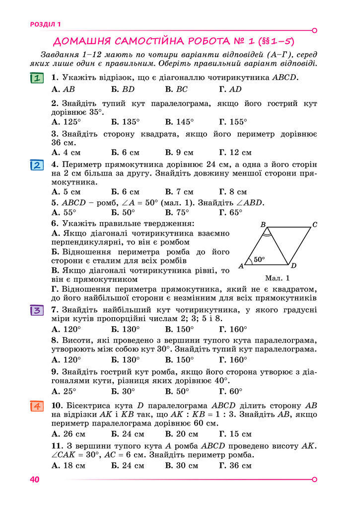 Підручник Геометрія 8 клас Істер (2025)