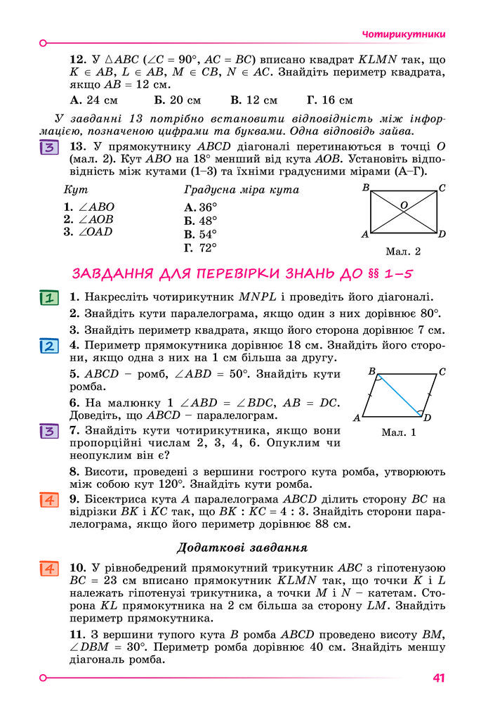 Підручник Геометрія 8 клас Істер (2025)