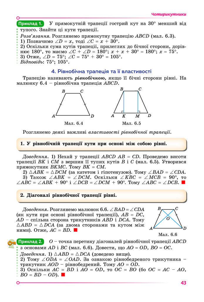 Підручник Геометрія 8 клас Істер (2025)