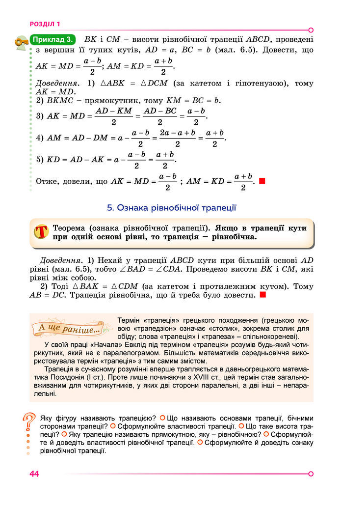 Підручник Геометрія 8 клас Істер (2025)
