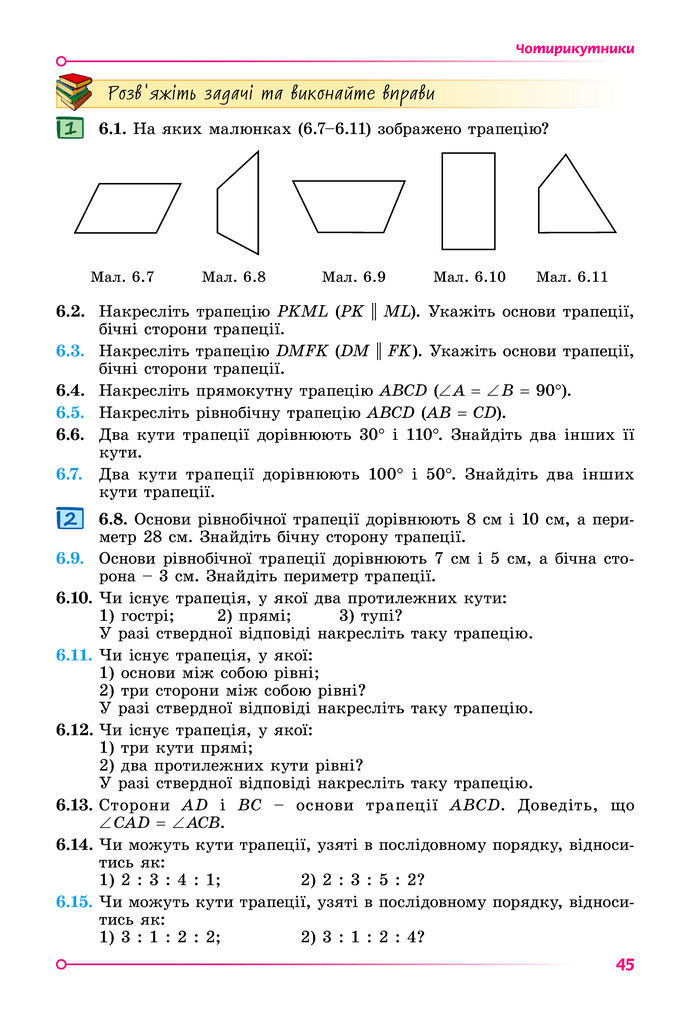 Підручник Геометрія 8 клас Істер (2025)