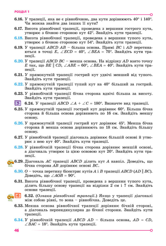 Підручник Геометрія 8 клас Істер (2025)