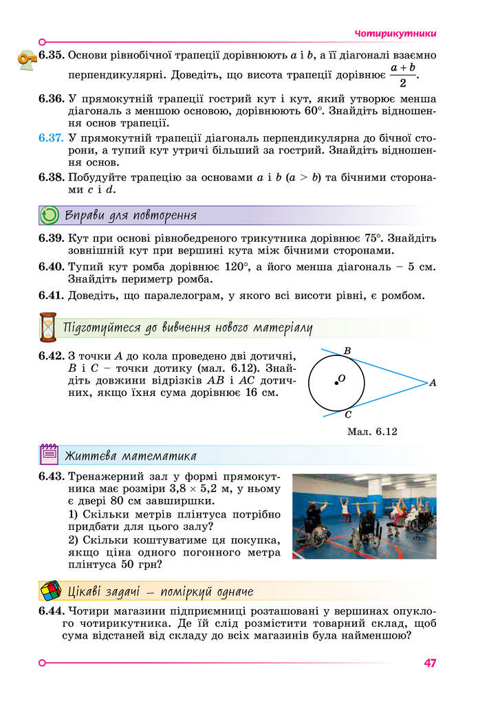 Підручник Геометрія 8 клас Істер (2025)