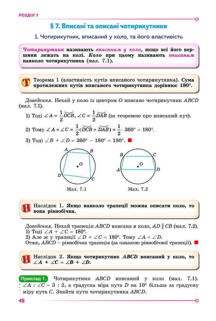 Підручник Геометрія 8 клас Істер (2025)