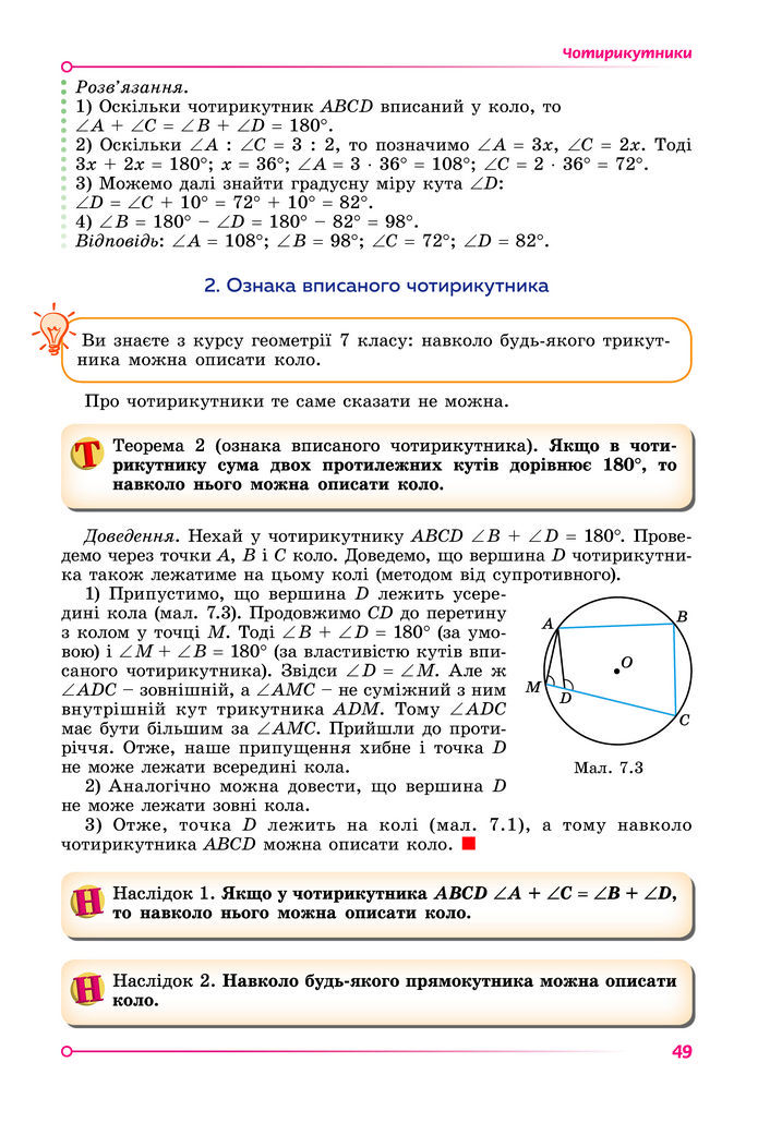 Підручник Геометрія 8 клас Істер (2025)