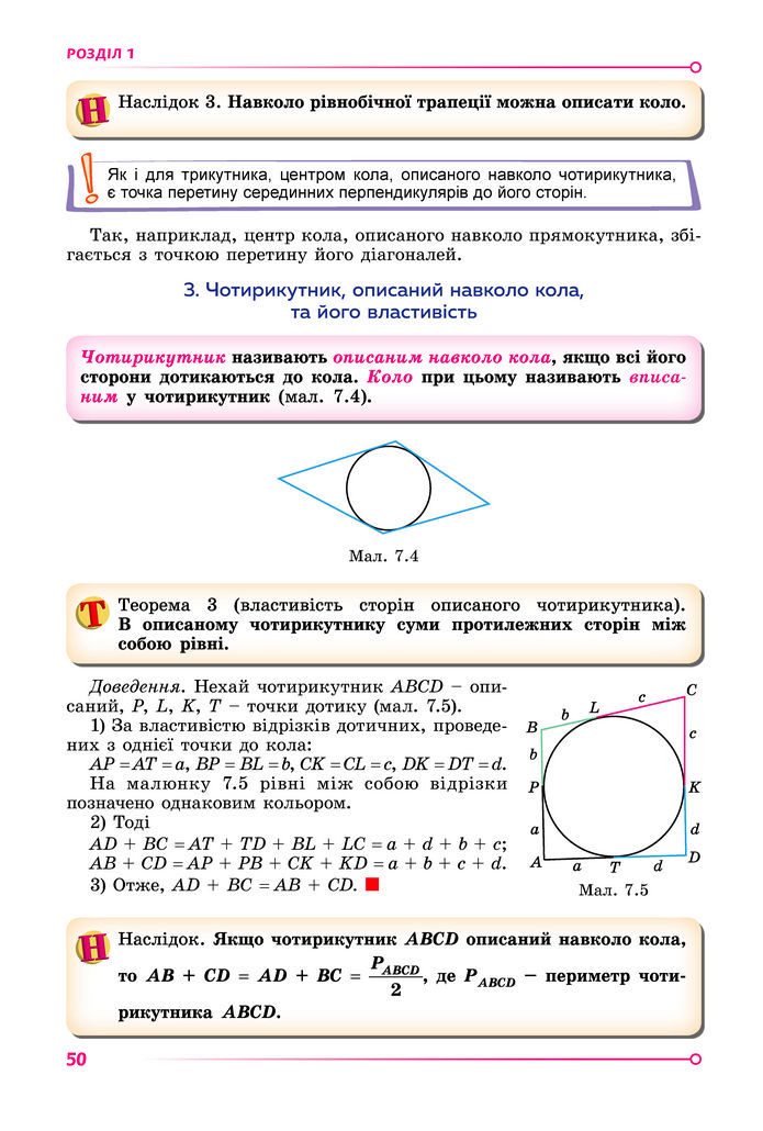 Підручник Геометрія 8 клас Істер (2025)