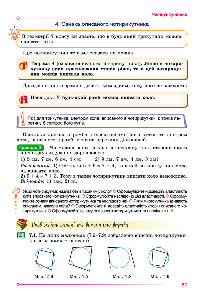 Підручник Геометрія 8 клас Істер (2025)