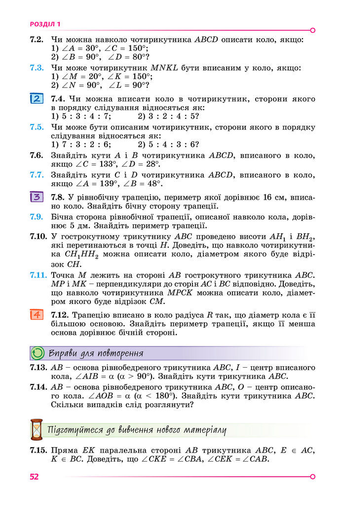 Підручник Геометрія 8 клас Істер (2025)