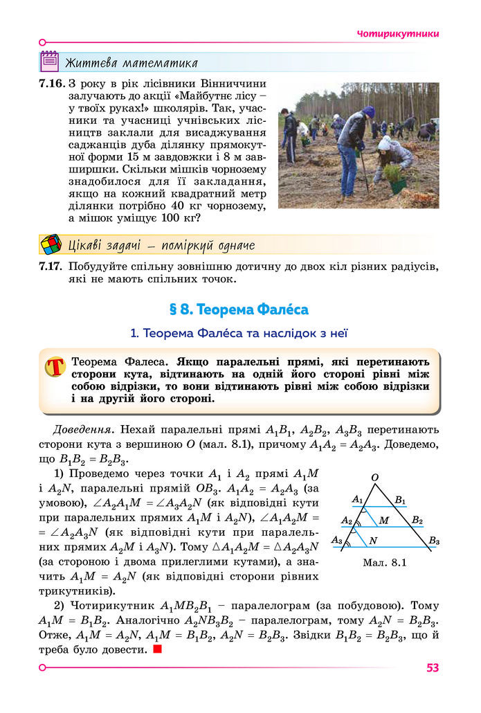 Підручник Геометрія 8 клас Істер (2025)
