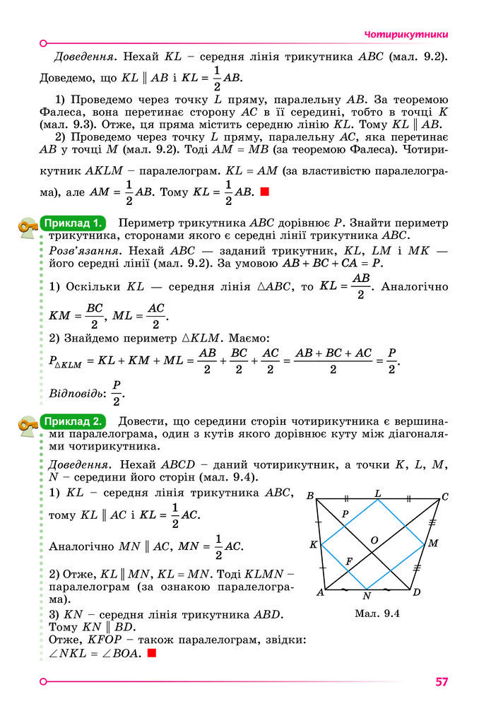 Підручник Геометрія 8 клас Істер (2025)