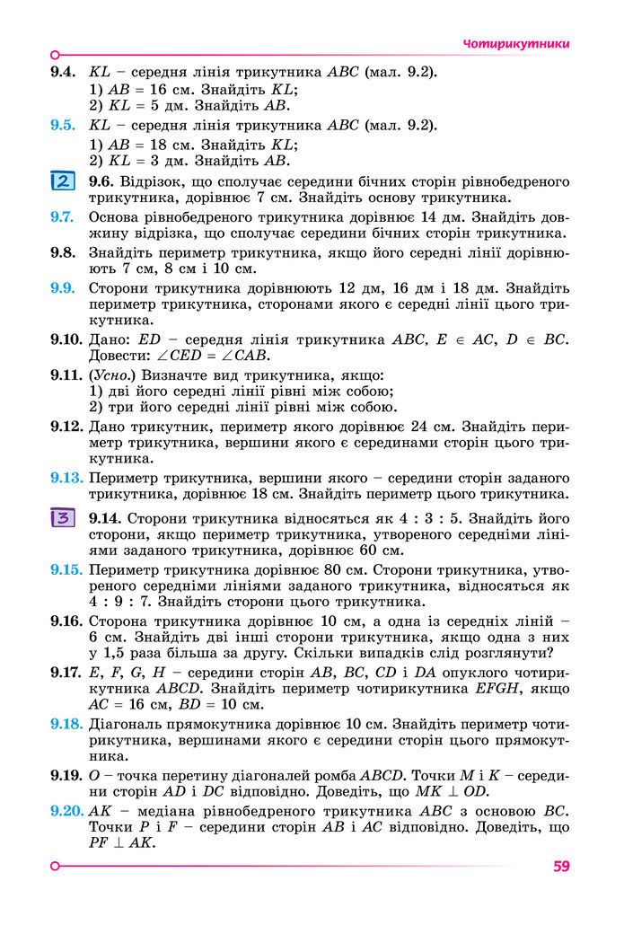 Підручник Геометрія 8 клас Істер (2025)