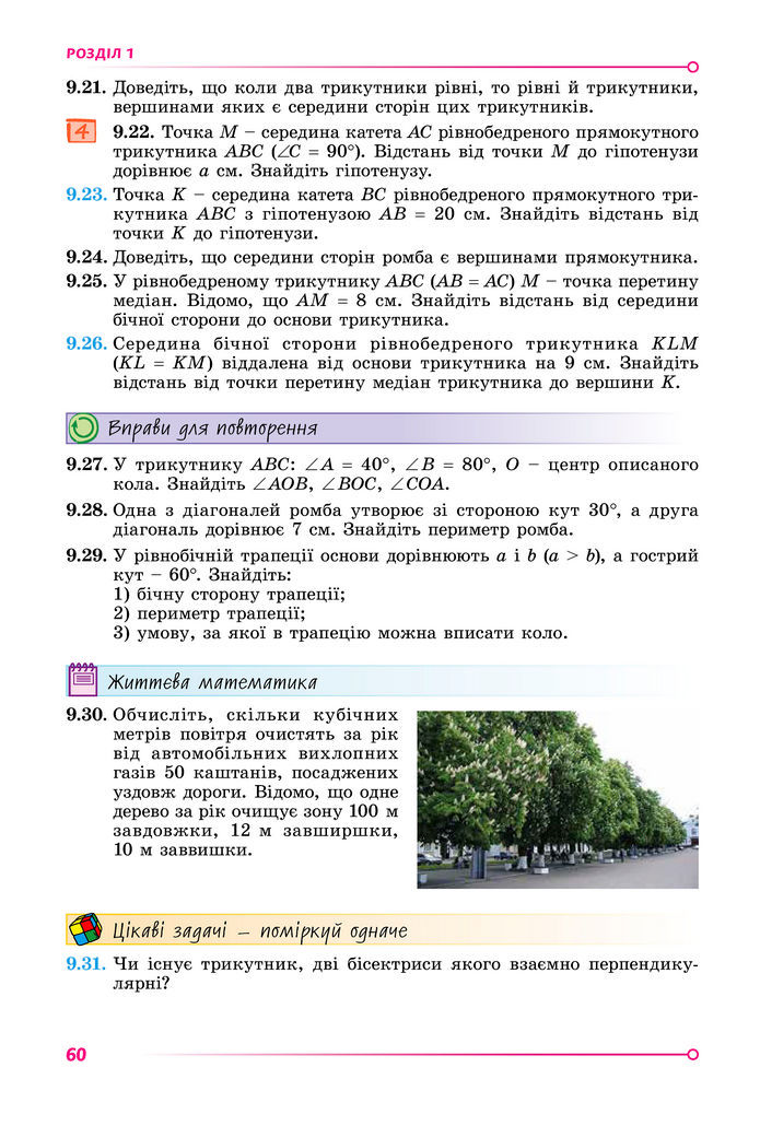 Підручник Геометрія 8 клас Істер (2025)