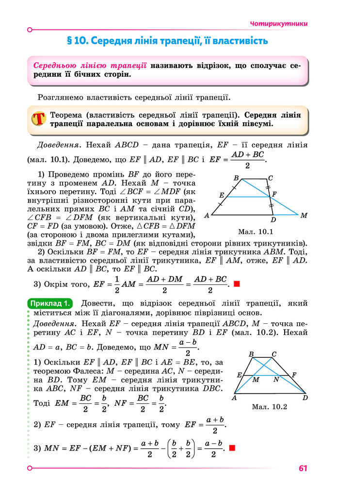 Підручник Геометрія 8 клас Істер (2025)