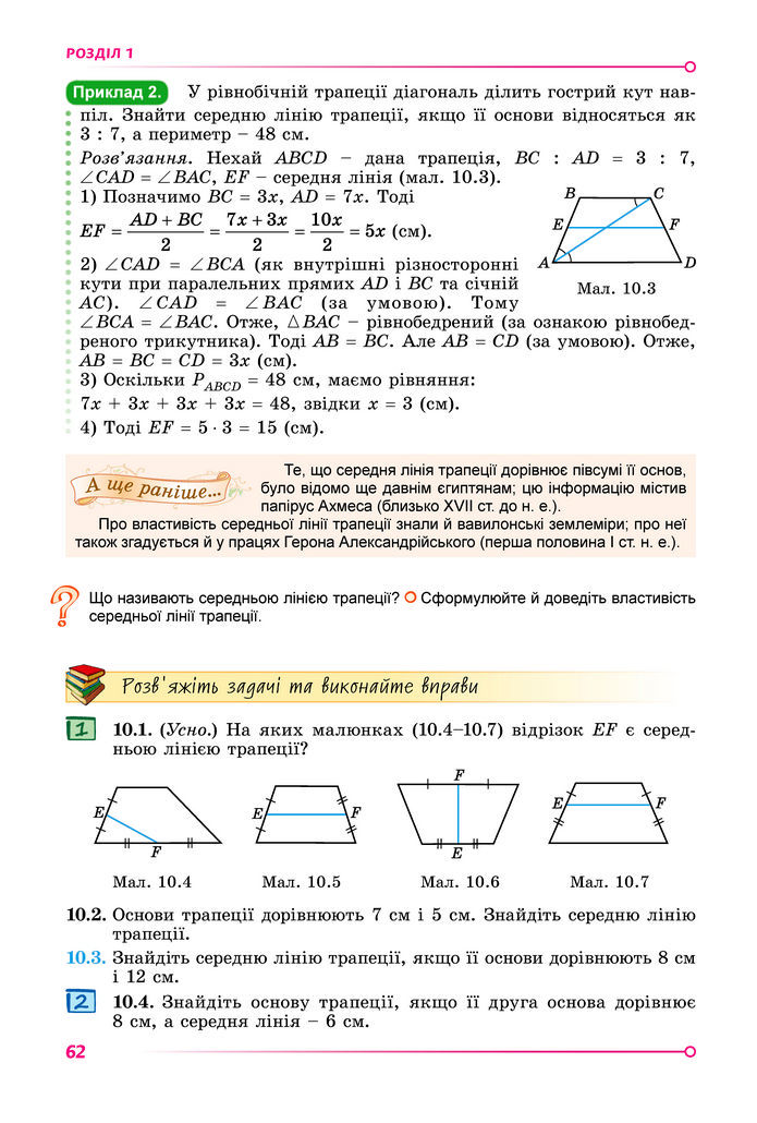Підручник Геометрія 8 клас Істер (2025)