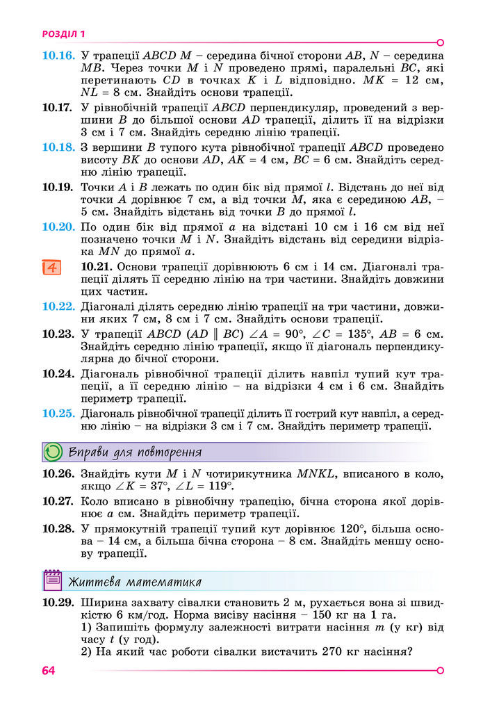 Підручник Геометрія 8 клас Істер (2025)