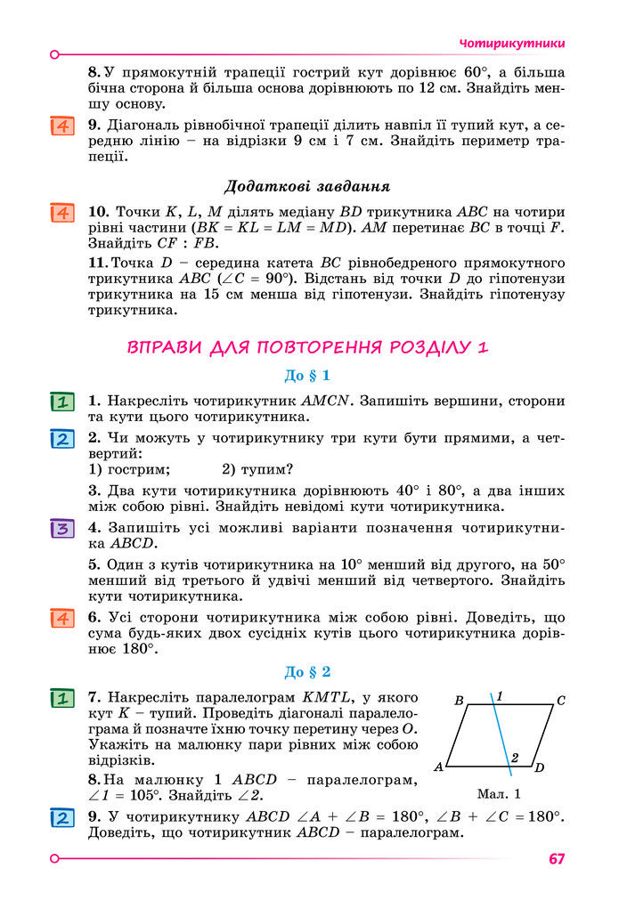 Підручник Геометрія 8 клас Істер (2025)