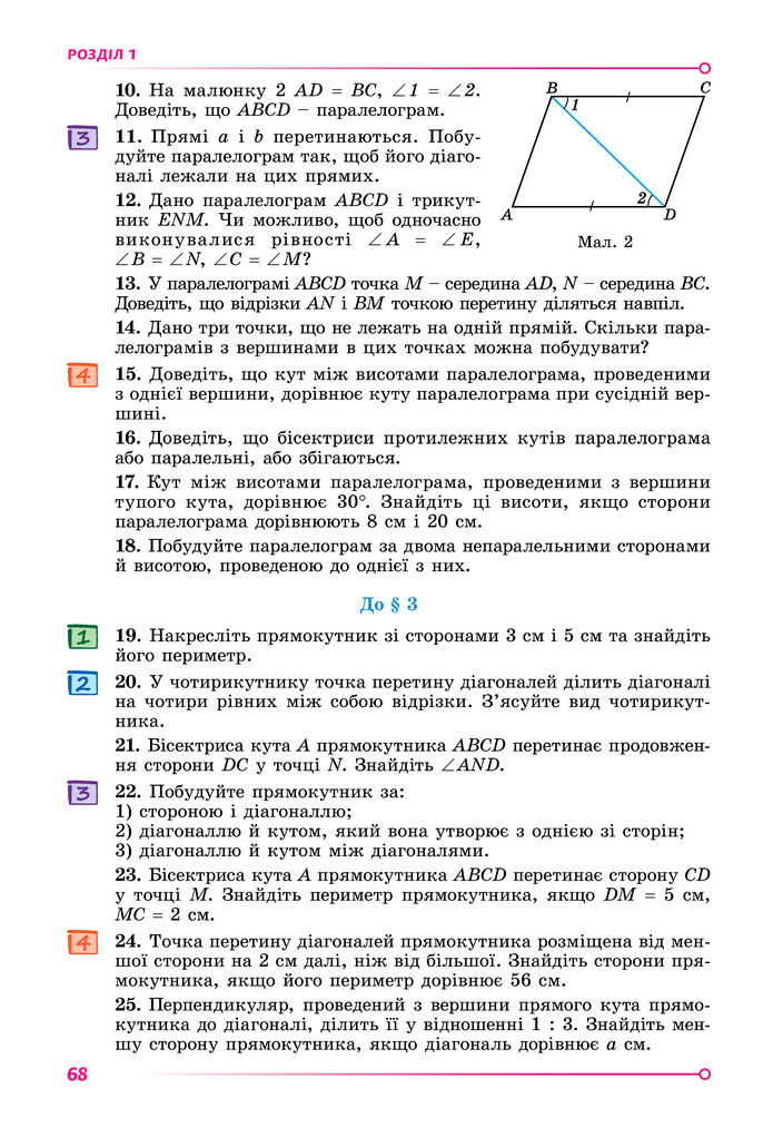 Підручник Геометрія 8 клас Істер (2025)