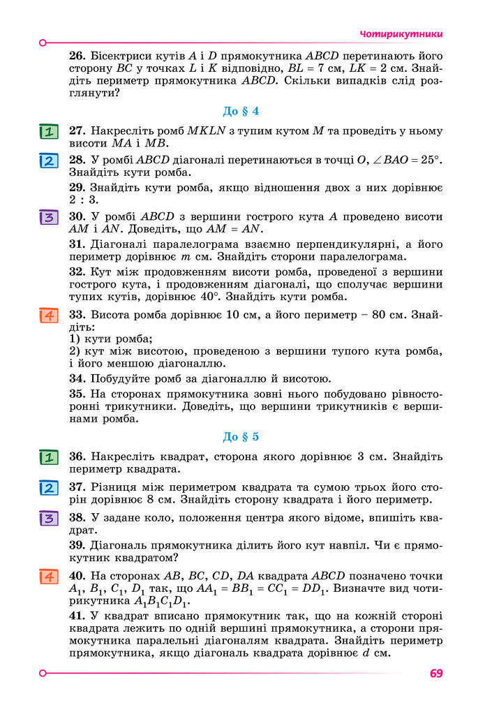 Підручник Геометрія 8 клас Істер (2025)
