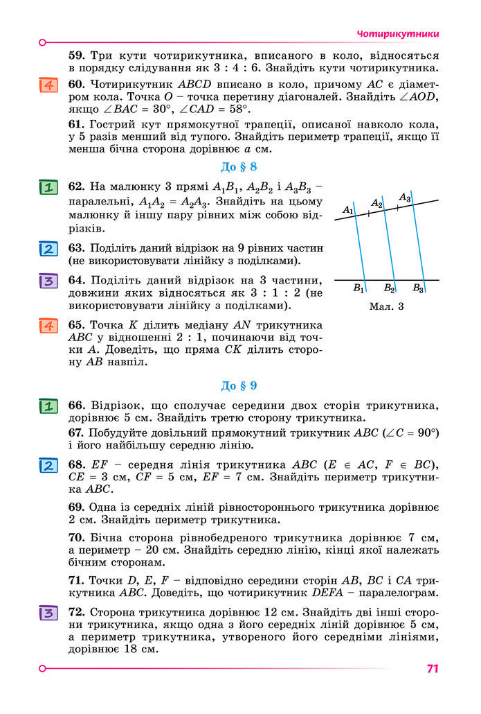 Підручник Геометрія 8 клас Істер (2025)