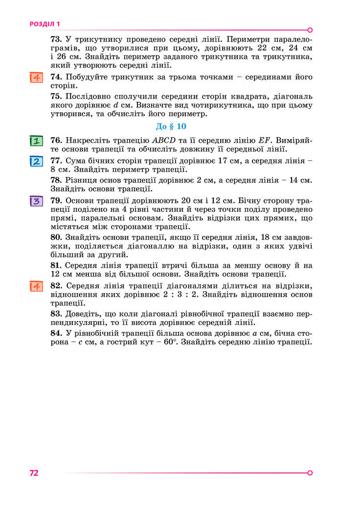 Підручник Геометрія 8 клас Істер (2025)