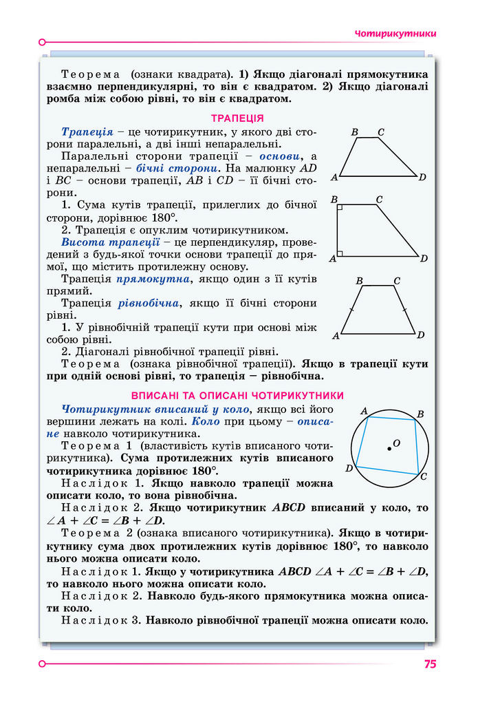 Підручник Геометрія 8 клас Істер (2025)