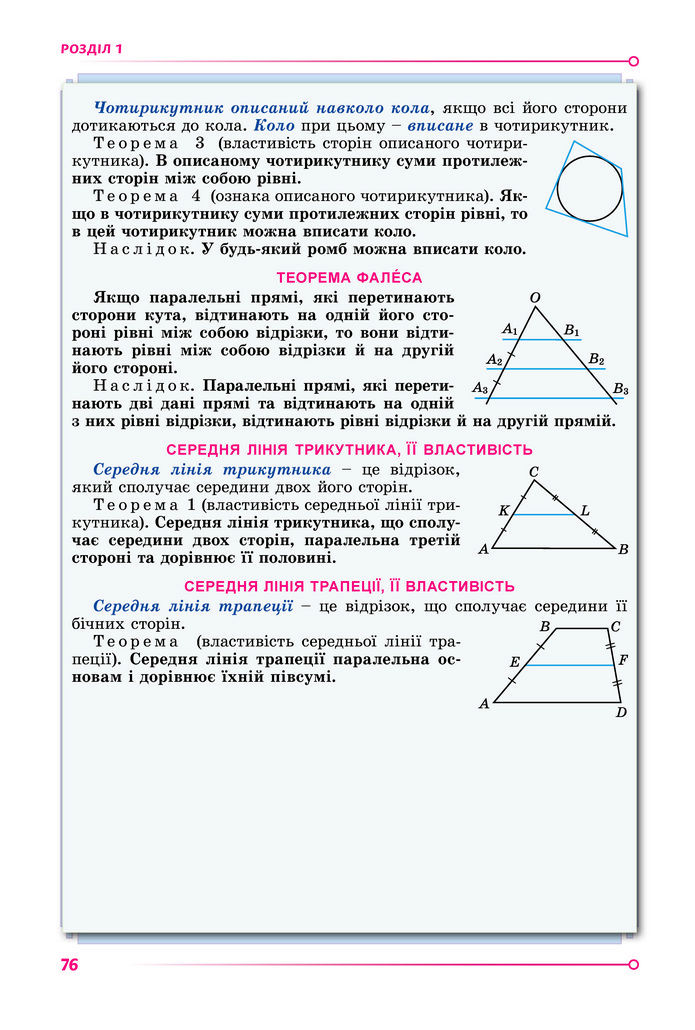 Підручник Геометрія 8 клас Істер (2025)