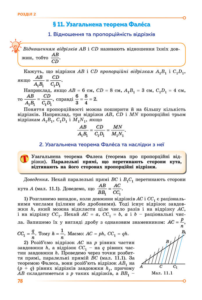 Підручник Геометрія 8 клас Істер (2025)