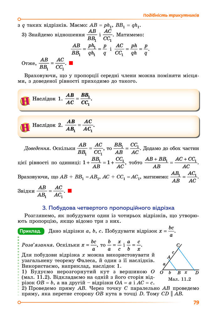 Підручник Геометрія 8 клас Істер (2025)
