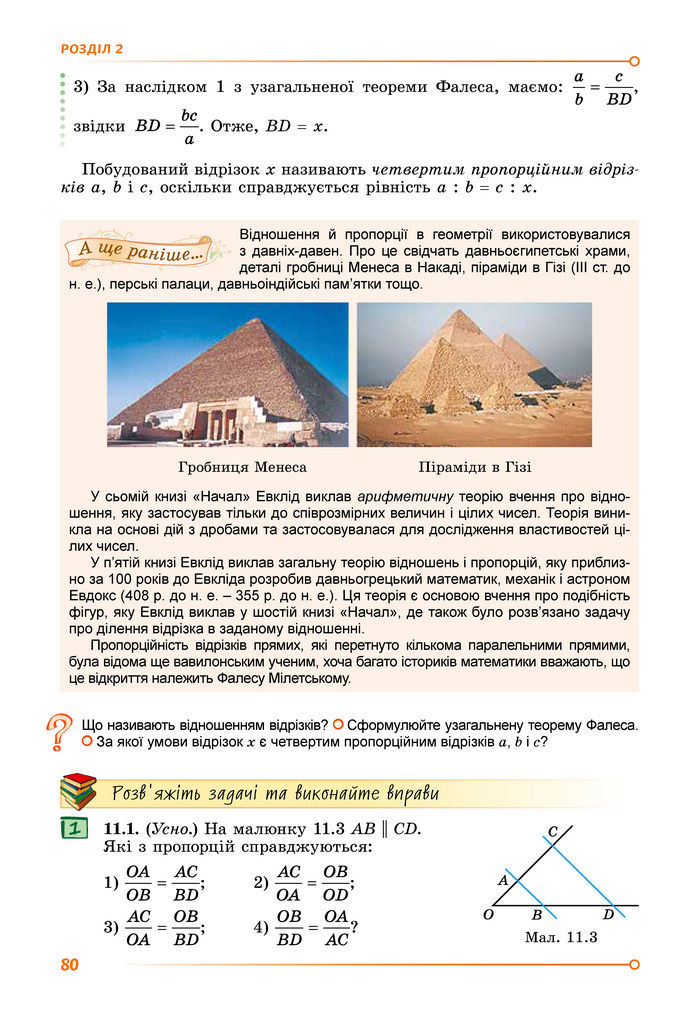 Підручник Геометрія 8 клас Істер (2025)