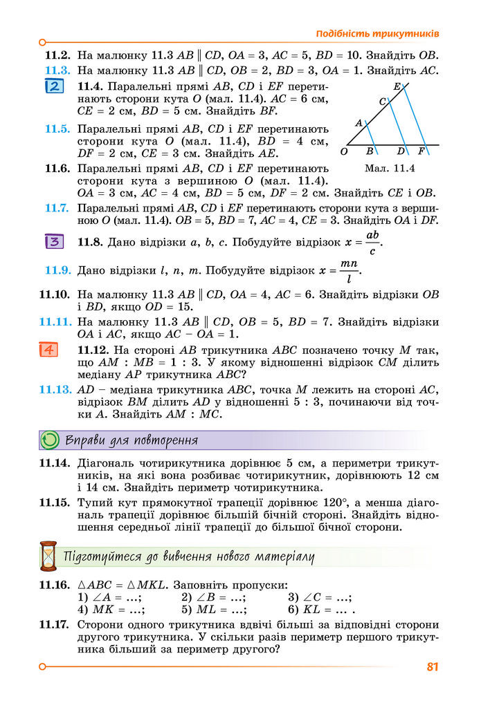 Підручник Геометрія 8 клас Істер (2025)