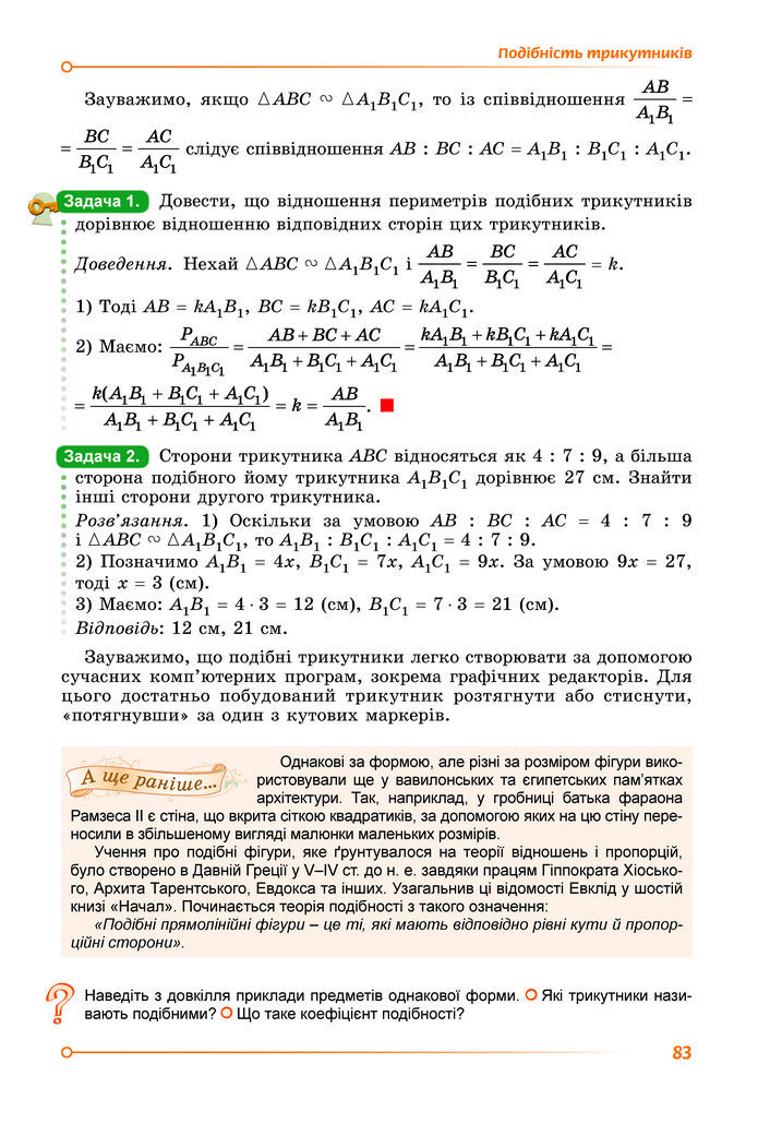 Підручник Геометрія 8 клас Істер (2025)