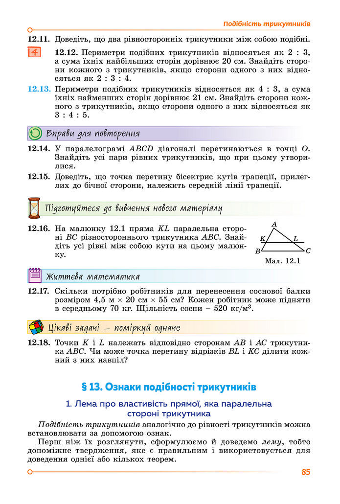 Підручник Геометрія 8 клас Істер (2025)