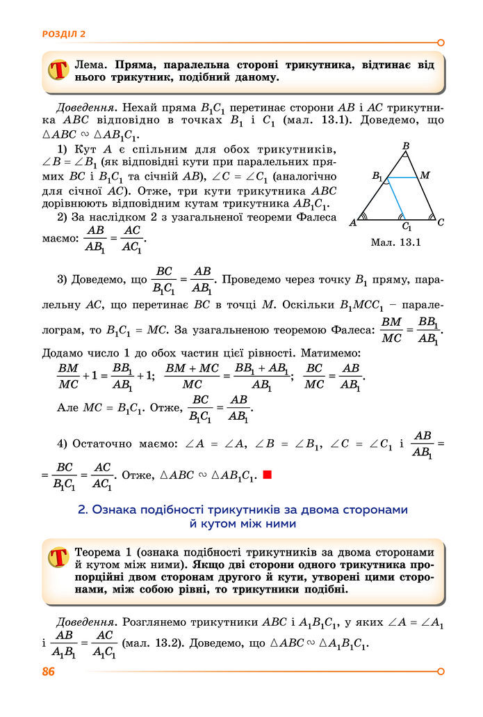 Підручник Геометрія 8 клас Істер (2025)